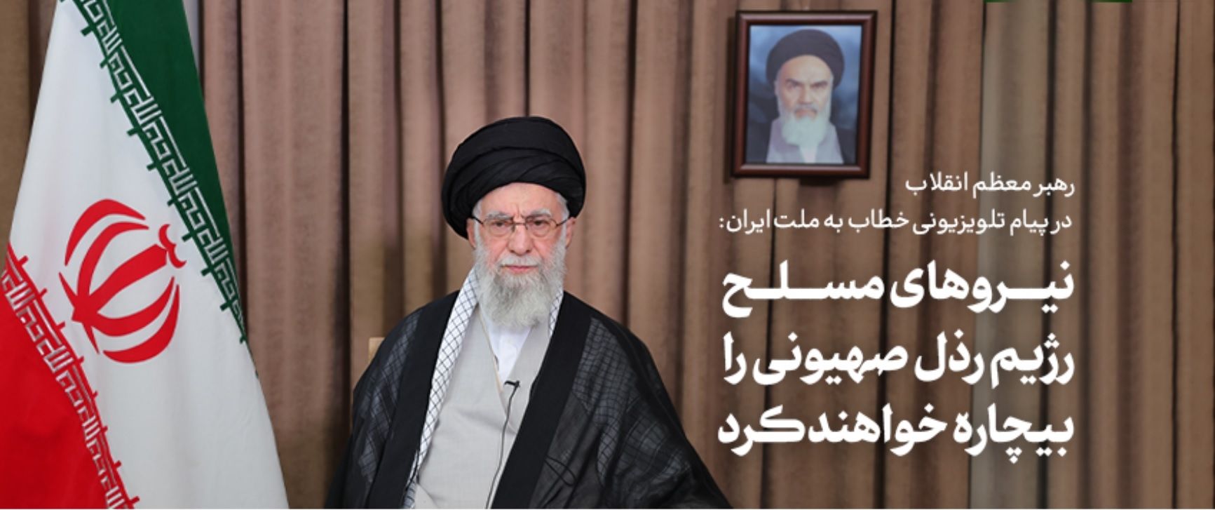 نیروهای مسلح رژیم رذل صهیونی را بیچاره خواهند کرد