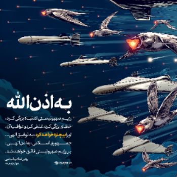 نیروهای مسلح رژیم رذل صهیونی را بیچاره خواهند کرد