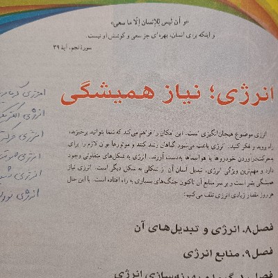 انرژی و تبدیل های آن