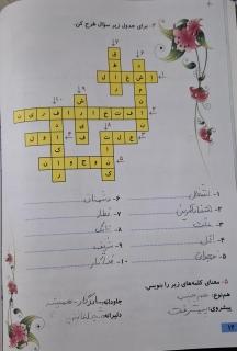 تکلیف فارسی مکعب جلد سوم صفحه ۱۲